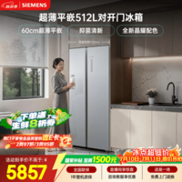西门子(SIEMENS)超薄512L对开门冰箱 60cm零嵌入式大容量 抑菌清新 变温储鲜 一级能效 晶耀 KA99BE163C 国家补贴