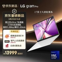 LG gramPro 2026 Ultra7三代 17英寸IPS防眩光轻薄办公笔记本电脑 32GB+1TB大容量 17Z90U-G.AL87C