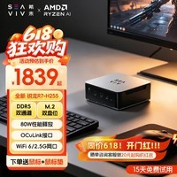 希未(SEAVIV)R3e/R3迷你主机AMD R7 H255高性能PC台式机电脑整机MINI主机游戏商务办公设计支持OpenClaw 银河黑/锐龙7 H255/准系统【无内存硬盘】