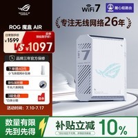 ROG【焕新补贴】ROG魔盒Air WiFi7电竞Ai路由器家用无线千兆路由全2.5G口全屋wifi Aimesh随心组