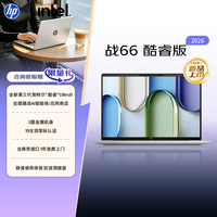 惠普（HP）战66 14英寸2026轻薄办公笔记本电脑 英特尔酷睿3代Ultra5-336H 16G 2.5K屏 【新品】Ultra5 336H 16G 1T 2.5K