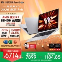 华硕无畏Pro16 锐龙版 2026 国家补贴15% AI轻薄本笔记本电脑(R7 80W高能释放 16G 1T 1100尼特OLED)