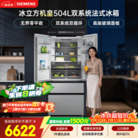 西门子(SIEMENS)冰立方504L法式多门冰箱超薄 高配机皇 双系统双循环 球赛搭档 超薄KF89BEA63C国家补贴