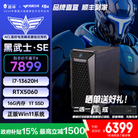 雷神(ThundeRobot)黑武士·SE 高性能AI设计电竞游戏台式机商务办公商用设计台式机电脑家用电竞游戏主机 国家补贴i7-13620H/RTX5060/16G
