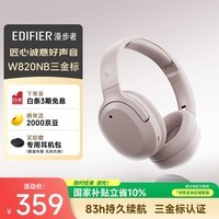 漫步者(EDIFIER)W820NB三金标版 头戴式主动降噪蓝牙耳机 手机电脑笔记本耳机 83小时续航 烟霞粉 毕业礼物