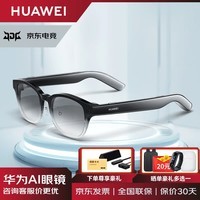华为AI智能眼镜拍照音频眼镜小艺唤醒通话降噪第一人称录像开放耳机立体声定制配镜蔡司/明月镜片 MT33 经典全框太阳镜(流光银 圆形) 【无度数】官方标配丨下单赠大礼包