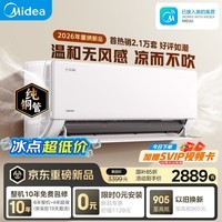 美的空调无风感云朵二代 大1.5匹 新一级能效变频 母婴安睡 外机单排纯铜管空调挂机 KFR-35GW/WF2