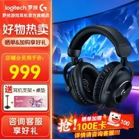 罗技(G)PRO X 2代无线游戏耳机头戴式游戏电竞耳机职业级蓝牙三模耳机猫耳笔记本电脑吃鸡网吧直播通用 【爆】GPRO X 2代 黑色