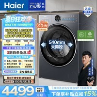 海尔(Haier)云溪4.0极薄 全自动滚筒洗烘一体机 10公斤家用大容量紫外除菌 家电换新补贴XQG100-HSEU65DHU1 10KG洗烘 滚筒洗烘