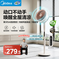 美的（Midea）电风扇 空气循环扇家用一级能效立式语音遥控落地扇涡轮换气扇对流3D摇头电扇轻音低噪大风力节能 GDJ24SHG【智能语音 变频轻音】