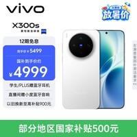 vivo X300s 12GB+512GB 银白 蔡司2亿超级主摄 蔡司APO超级长焦 144Hz蔡司大师色彩屏 拍照 AI手机