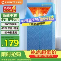艾美特(AIRMATE)【双层大容量】烘干机家用干衣机烘衣机暖风机470L衣柜式定时婴儿内衣消毒机小型风干机 HG12-K5