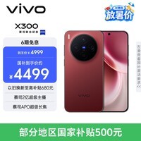 vivo X300 12GB+256GB 好运红 蔡司2亿超级主摄 蔡司APO超级长焦 5年持久流畅OriginOS 6 拍照 AI手机