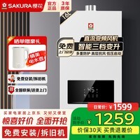 樱花（SAKURA）燃气热水器天然气家用13/16升水气双调液化气燃气热水器智控恒温低压启动强排式以旧换新国家补贴 16L 【水气双调】JSQ30-TJP011天然气
