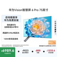 华为Vision智慧屏 6 Pro 75英寸【 SuperMiniLED 黑晶屏 国家补贴nova16投屏搭档平板电视机