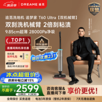 追觅【限时直降】28KPa飓风吸力洗地机追梦家T60Ultra 除臭泡沫9.85CM超薄自动清洗家用洗拖一体扫地机
