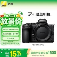 尼康（Nikon）Z5江苏广东上海吉林地址85折单机身全画幅入门级微单相机 视频Vlog  双SD卡槽 轻巧机型