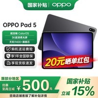 OPPO【国家补贴】OPPO Pad 5平板电脑 12.1英寸3K超清屏 天玑9400+ 学生学习游戏办公娱乐追剧平板 深空灰 12+256