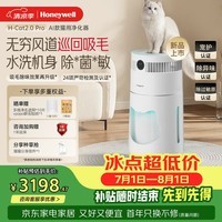 霍尼韦尔(Honeywell)【郑合惠子同款】宠物空气净化器吸浮毛沉毛除敏异味杀菌消毒可水洗猫用净化器H-Cat2.0Pro