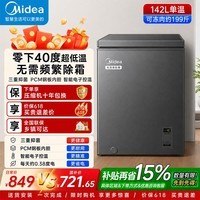美的(Midea)【国家补贴15%】美的深冻系列 单温家用冰柜 零下40度 超低温冷柜 减霜冷冻柜冷藏柜两用冰柜 142L 【升级-40℃电控】PCM钢胆