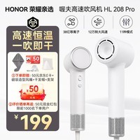 荣耀亲选高速护发吹风机电吹风机 38亿等离子润发护发静音速干不伤发 家用风力大智能恒温高颜值吹风筒新款