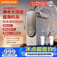 苏泊尔（SUPOR）苏泊尔【26年新品】净水器 瞬时1100G反渗透厨下饮水机 5年长效RO膜厨房专用台下净水器SJR-U55