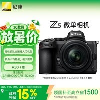 尼康(Nikon)Z5 江苏广东上海吉林地址85折24-50mm f/4-6.3 全画幅微单套机 Vlog相机 视频拍摄 USB供电