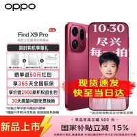 OPPO【国家补贴减15%】OPPO Find X9 Pro 旗舰手机 oppo find x9 pro新品 哈苏2亿长焦镜头 5G旗舰手机 追光红 16GB+512GB 官方标配(好礼三选一)