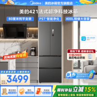 美的400L法式多门冰箱超薄可嵌入式变频除菌家用无霜电冰箱一级能效 【新国标】MR-421WUFJPZEA星尘黛