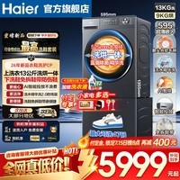 海尔(Haier)洗衣机13公斤58e【26年新品】超薄嵌入全自动滚筒洗衣机洗烘带烘干八维减震云溪4.0国家补贴15% 13公斤洗衣洗鞋套装58e洗衣机+洗鞋机 滚筒洗烘