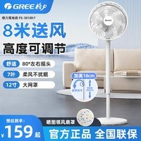 格力(GREE)电风扇家用落地扇卧室轻音电扇宿舍台式桌面小型风扇出租屋大风力立式风扇 12寸7叶机械款【升降调节+8米送风】