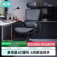 黑白调P2Pro人体工学椅电脑椅办公椅学习椅久坐电竞椅子人工力学座椅 P2 Pro二代曜黑 【麦肯基4D腰托 4D联动扶手 3D颈枕 波纹特网】 无脚托
