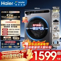 海尔(Haier)洗衣机10公斤滚筒洗衣机全自动洗烘一体带烘干AI智洗超薄滚筒洗衣机一级变频除菌螨补贴15%leader 【爆款新升级】1.1高洗净比+空气洗 滚筒洗烘