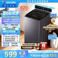 统帅(Leader)海尔出品 悦己波轮洗衣机 全自动出租房8.2公斤一级能效 京东自营国家补贴XQBL82-M20D1
