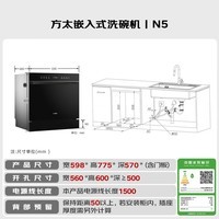 方太【灶下式洗碗机03-N5】N5系列嵌入式小尺寸家用灶下105升大容量不锈钢内腔 独立消杀 新国标洗碗机