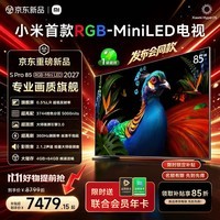 小米电视S Pro 85英寸 RGB-Mini LED 2027【发布会同款】3744控色分区 360Hz刷新率 低反屏  L85MD-SP