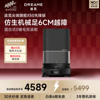 追觅【6CM越障】X50先锋版扫地机器人  扫拖洗拖一体全自动清洗最新款 集尘拖扫拖一体洗地机拖地机 X50先锋版-水箱