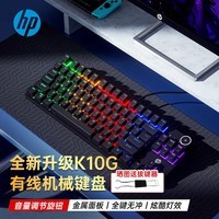 惠普（HP）K10G-87机械键盘有线游戏键盘电竞网吧吃鸡键盘金属面板混彩背光87键黑色混光茶轴