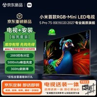 小米电视S Pro 75英寸 RGB-Mini LED 2027 2880控色分区 5000nits 360Hz刷新率【伸缩挂架送装一体】