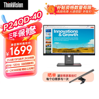 联想ThinkVision23.8英寸2K120Hz高刷IPS技术Type-C一线通 旋转升降底座 办公设计显示器 P24QD-40