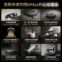 米家扫地机器人6 Max 薄嵌上下水 白色款 AI三摄精准识别首创三外扩边角覆盖水箱版拖地机器人扫拖一体