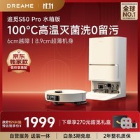 追觅S50Pro【保价11.11】洗扫地机扫拖一体清洗扫洗地机器人全自动基站洗拖吸一体水箱版