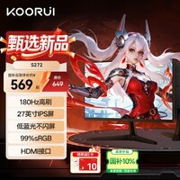 KOORUI科睿27英寸180Hz高刷IPS面板99%sRGB广色域144Hz游戏电竞办公低蓝光液晶电脑HDMI接口显示器S272