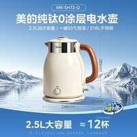 美的(Midea)电热水壶电水壶烧水壶2.5L大容量316L母婴级不锈钢一键保温家用电水壶MK-SH72-Q【价保618】