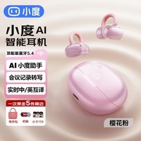 小度【邓凯礼赠不加价】G108蓝牙耳机耳夹式无线运动气传导降噪超长续航适配苹果华为 樱花粉 智能穿戴