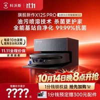 科沃斯X12S PRO【闪降 保价 11.11】扫地机器人扫拖洗烘一体热水洗拖布滚筒活水洗地机器人自动上下水