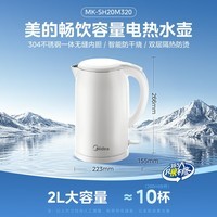 美的（Midea）电热水壶烧水壶 2L大容量泡茶 304不锈钢0涂层 1800W快速加热MK-SH20M320