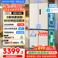 美的出品华凌冰箱神机547十字四开门双系统不串味60cm超薄零嵌入式双变频一级能效家用大容量电冰箱 十字547丨自动制冰丨奶酪小方