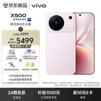 vivo X500 12GB+512GB 晨曦 蔡司高动态主摄 蔡司APO超级长焦 蓝晶x天玑9600M 拍照 AI手机