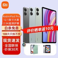 小米平板红米平板电脑RedmiPad Pro 12.1英寸二合一Pad学生学习游戏办公 8G+128G灰色 官方标配